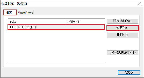 ホームページ・ビルダーSPの場合 - 転送設定の確認2